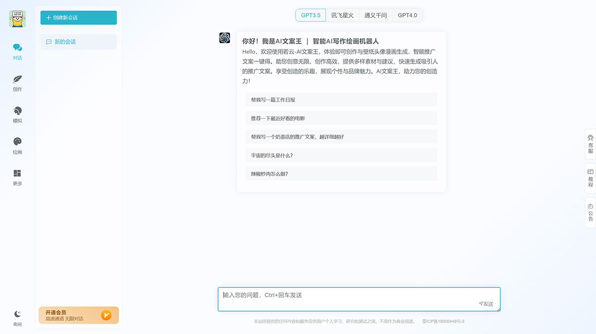 AI文案王(圖1) AI文案王-|-智能AI寫作繪畫機器人---chat.aiyigao.jpg