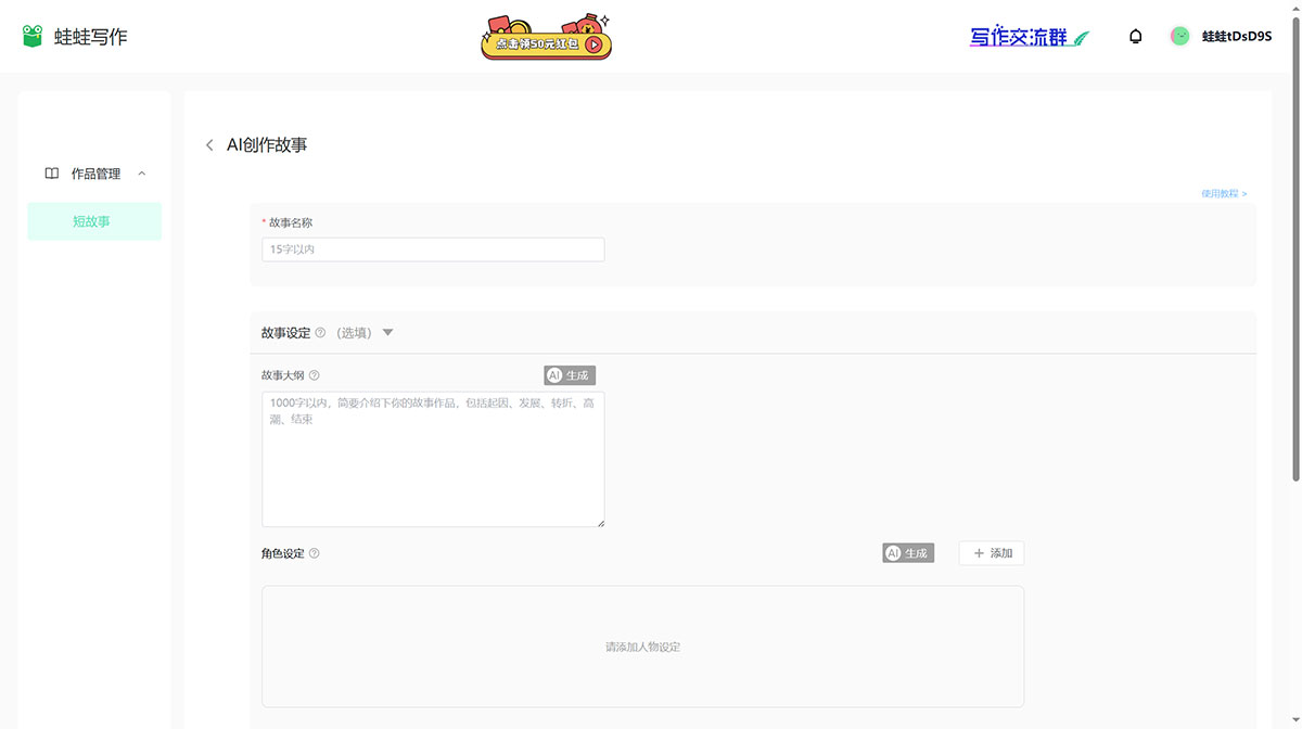 蛙蛙寫作(圖1) 蛙蛙寫作——AI免費寫小說神器---wawawriter.jpg