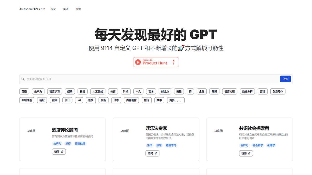 AwesomeGPTs---OpenAI-GPTs-目錄和搜索引擎---awesomegpts.pro.png