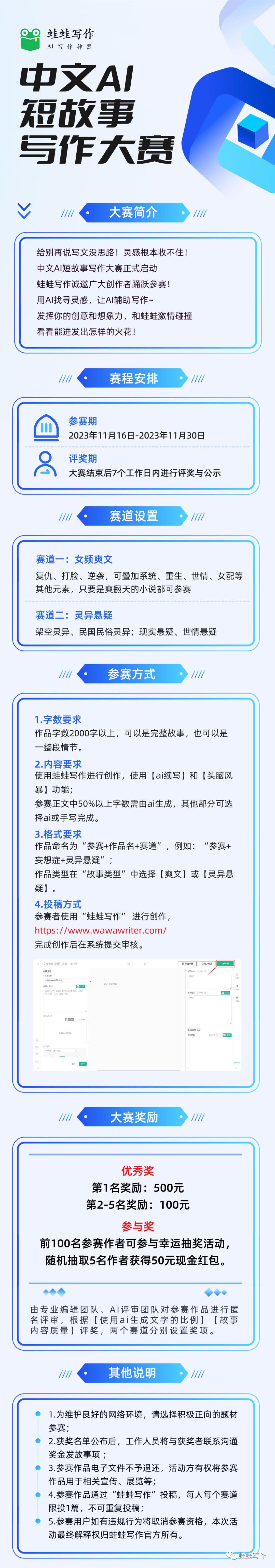 蛙蛙寫作 | 首獎最高千字1000!中文AI短故事寫作大賽(圖1) 蛙蛙寫作 | 首獎最高千字1000!中文AI短故事寫作大賽.jpg