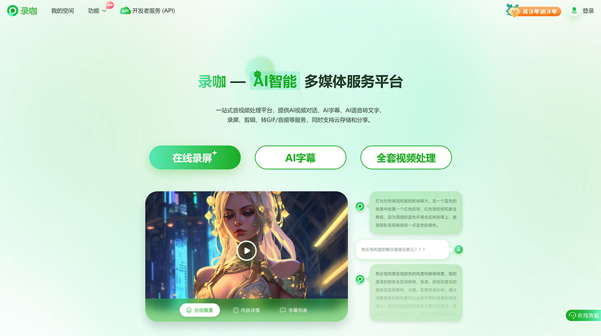 錄咖(圖1) 錄咖---AI智能全方位多媒體服務平臺---reccloud.jpg