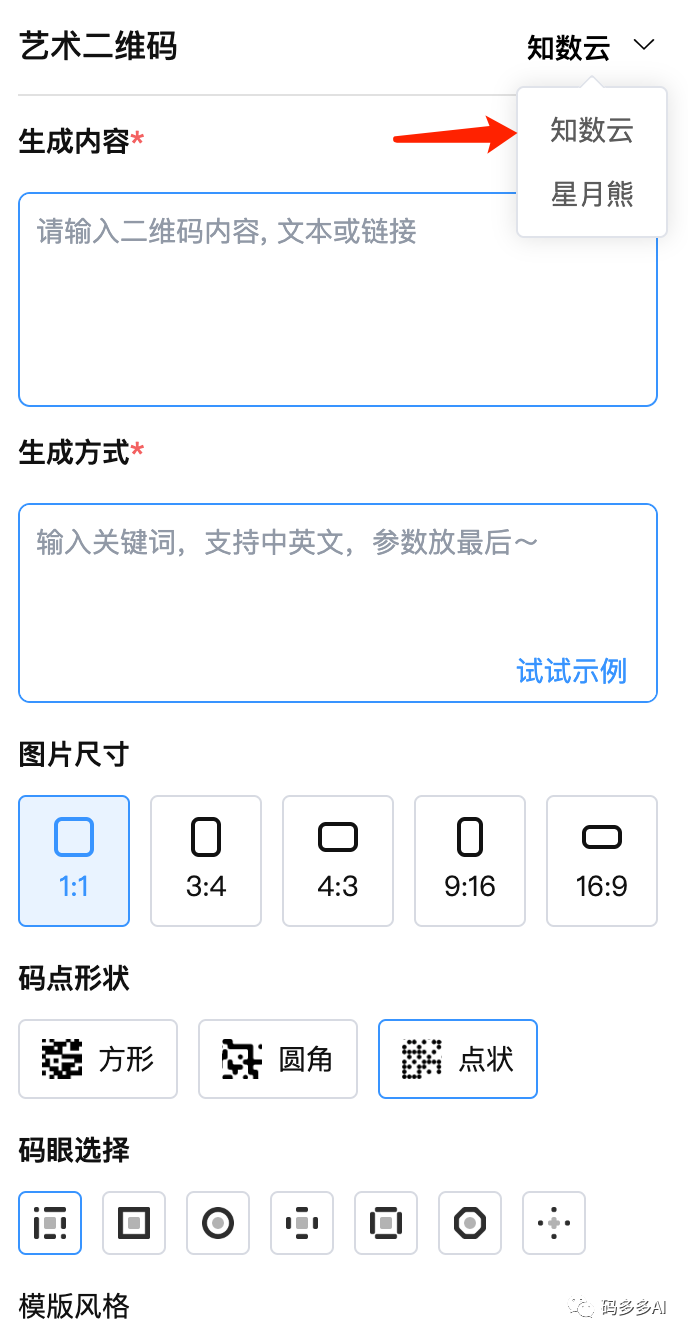 碼多多Al智能聊天系統:SD繪畫、知數云藝術二維碼、會員套餐限購功能來啦!(圖8) 640 (3).png