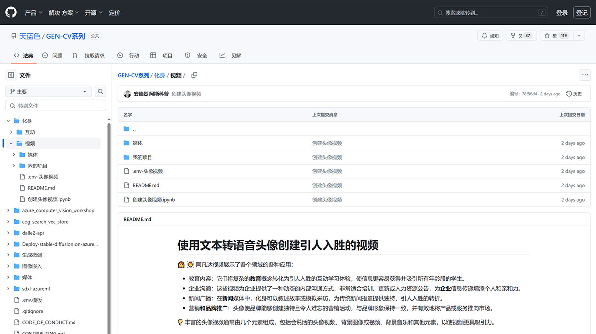 Deepfakes Creator(圖1) avatar_video-at-main-·Azure_gen-cv-·GitHub的---github.jpg