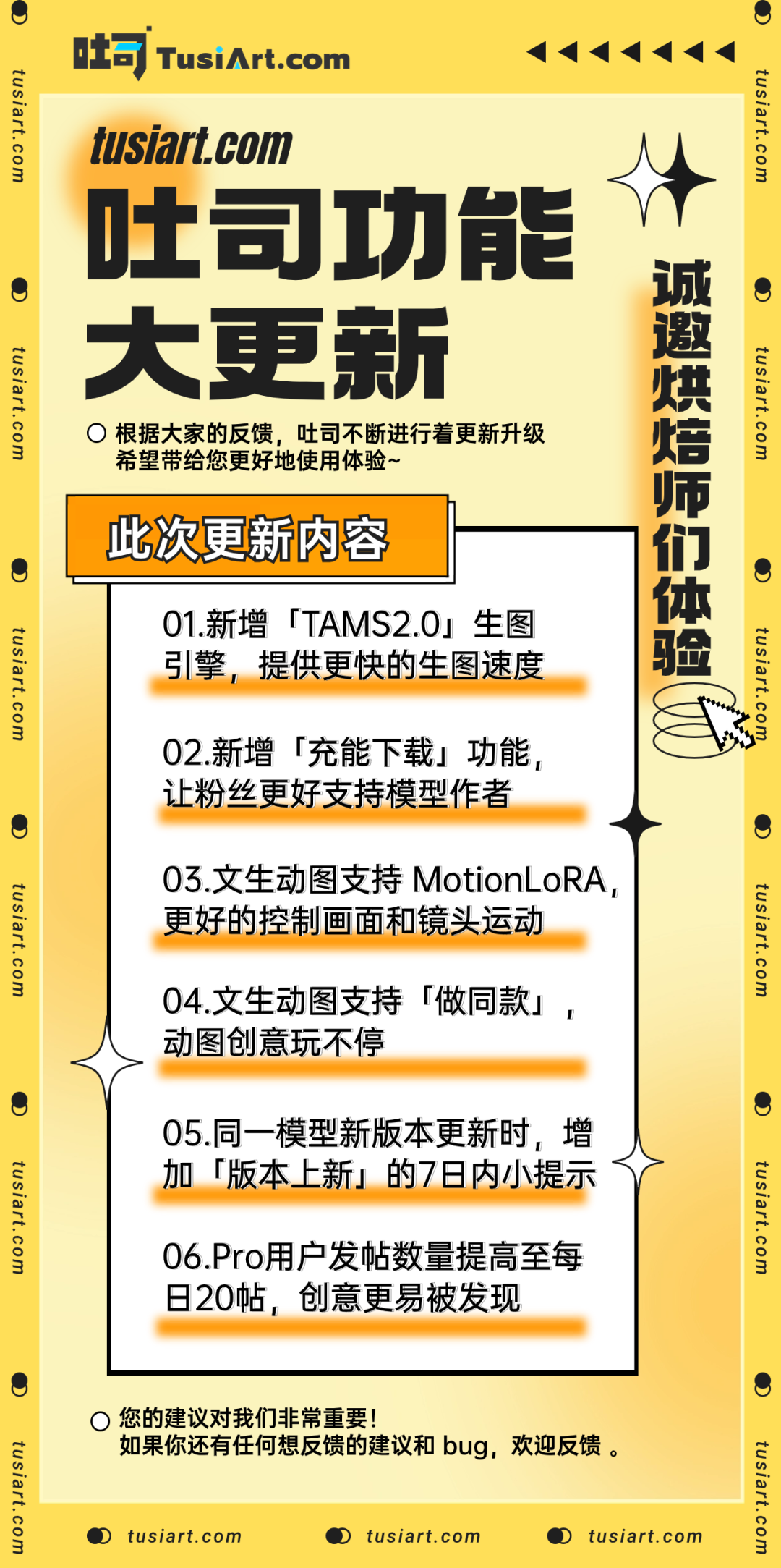 TAMS 2.0 引擎升級(jí)來(lái)襲,生圖速度再次提升!(圖1) 吐司TusiArt:TAMS 2.0 引擎升級(jí)來(lái)襲,生圖速度再次提升!.png