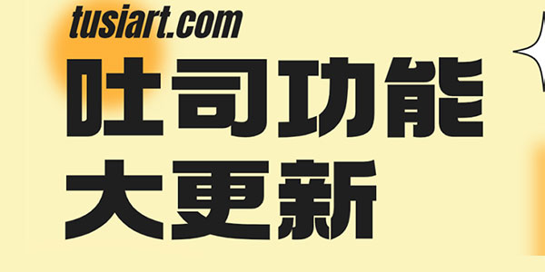 吐司TusiArt:TAMS 2.0 引擎升級來襲,生圖速度再次提升!