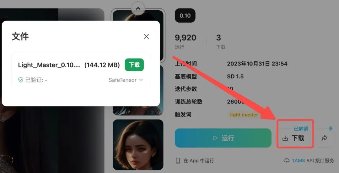 TAMS 2.0 引擎升級(jí)來(lái)襲,生圖速度再次提升!(圖5) 吐司TusiArt:TAMS 2.0 引擎升級(jí)來(lái)襲,生圖速度再次提升! (1).jpg