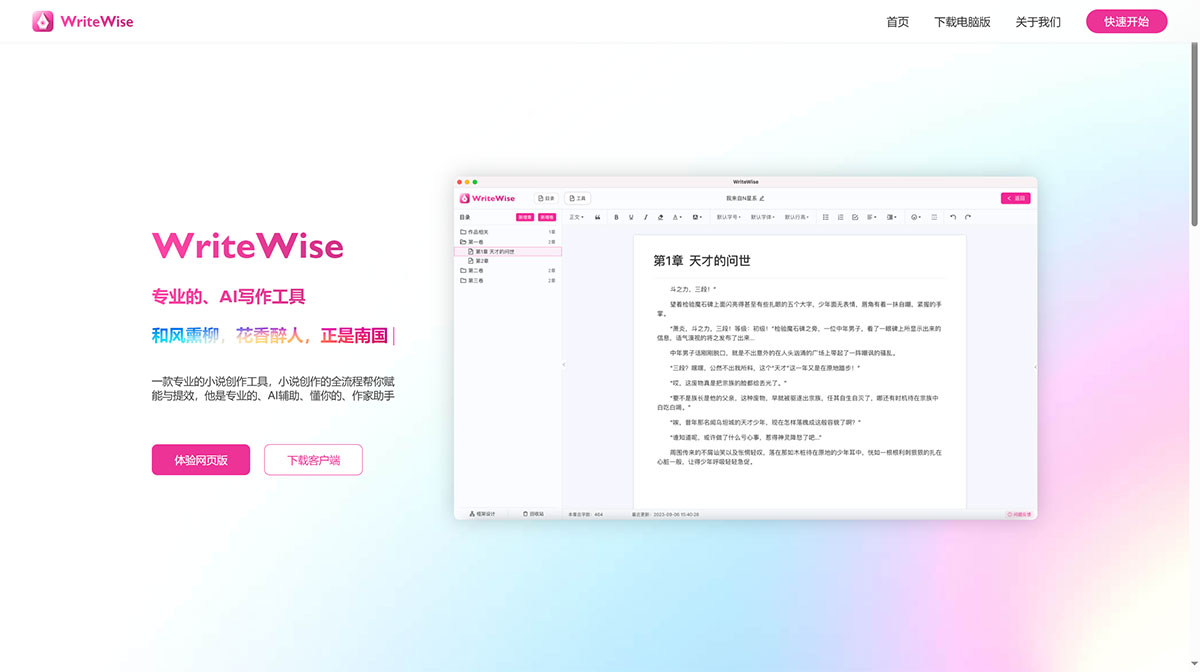 WriteWise(圖1) WriteWise---www.ximalaya.jpg
