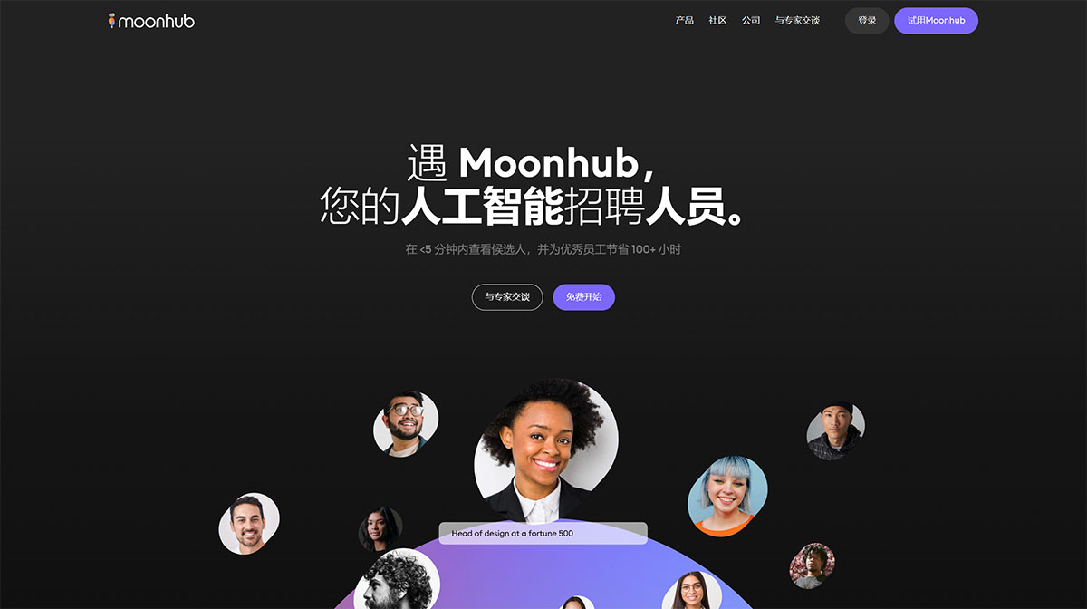 MoonHub AI(圖1) Moonhub---人工智能驅動的招聘工具,為世界創意提供動力---www.moonhub.jpg