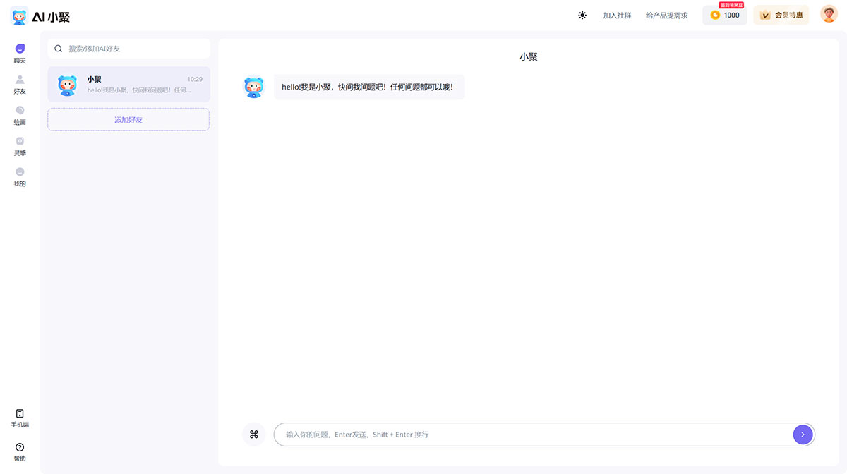 AI小聚(圖1) AI小聚-你的專屬人工智能聊天繪畫助手---a.ii.jpg