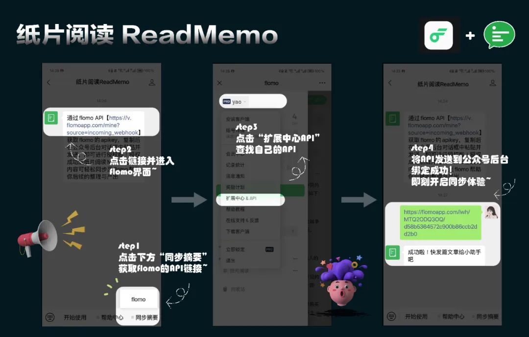 紙片閱讀ReadMemo:摘要可以同步到flomo了!