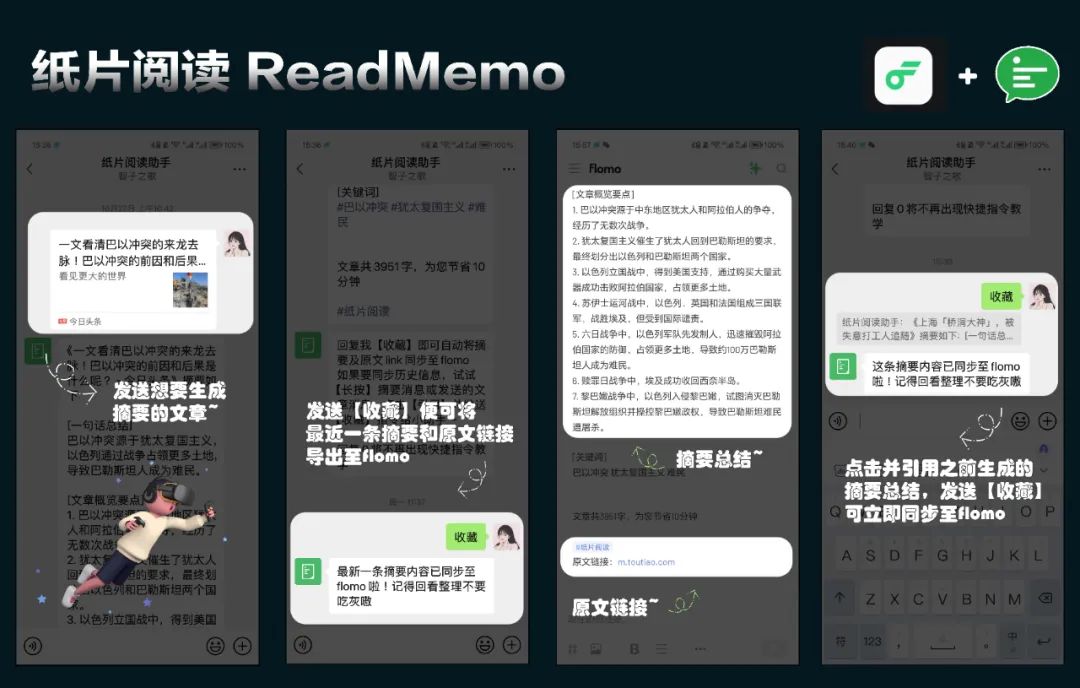 紙片閱讀ReadMemo:摘要可以同步到flomo了!(圖2) 640 (1).jpg
