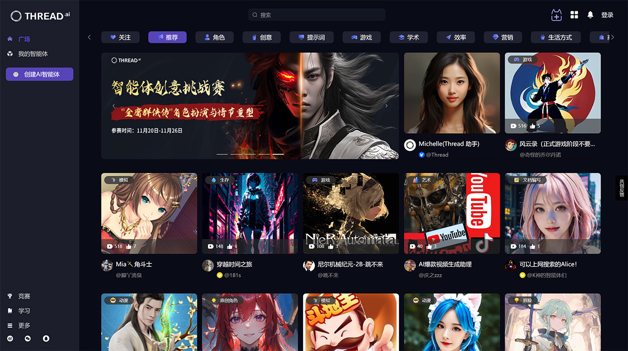 THREAD.ai(圖1) THREAD.ai-中國首家AI智能體(Agent)創(chuàng)作者社區(qū)---www.threadai.com.jpg