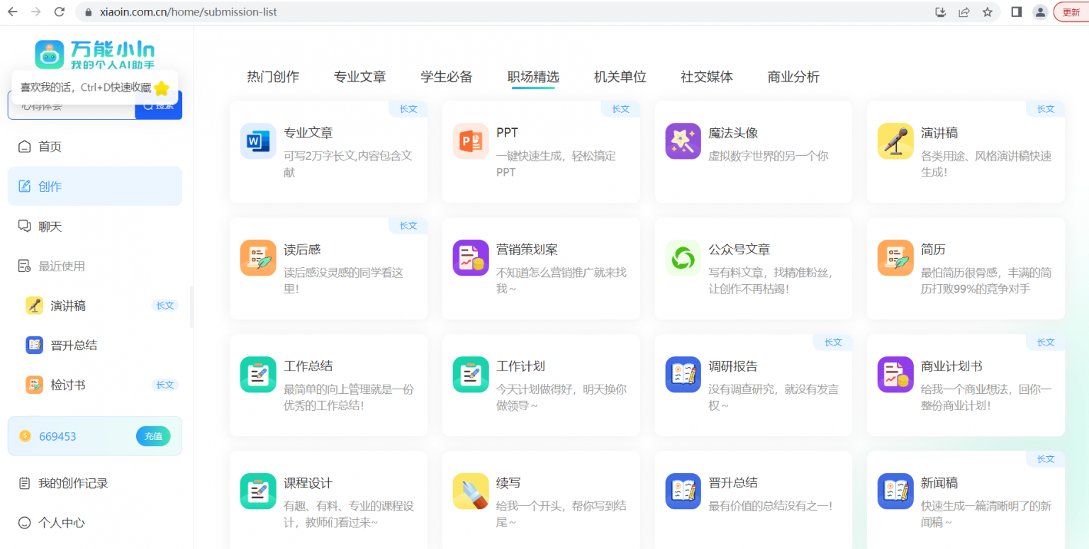 萬能小in-AI智能寫作系統(tǒng)(圖5) 4-1536x775.png