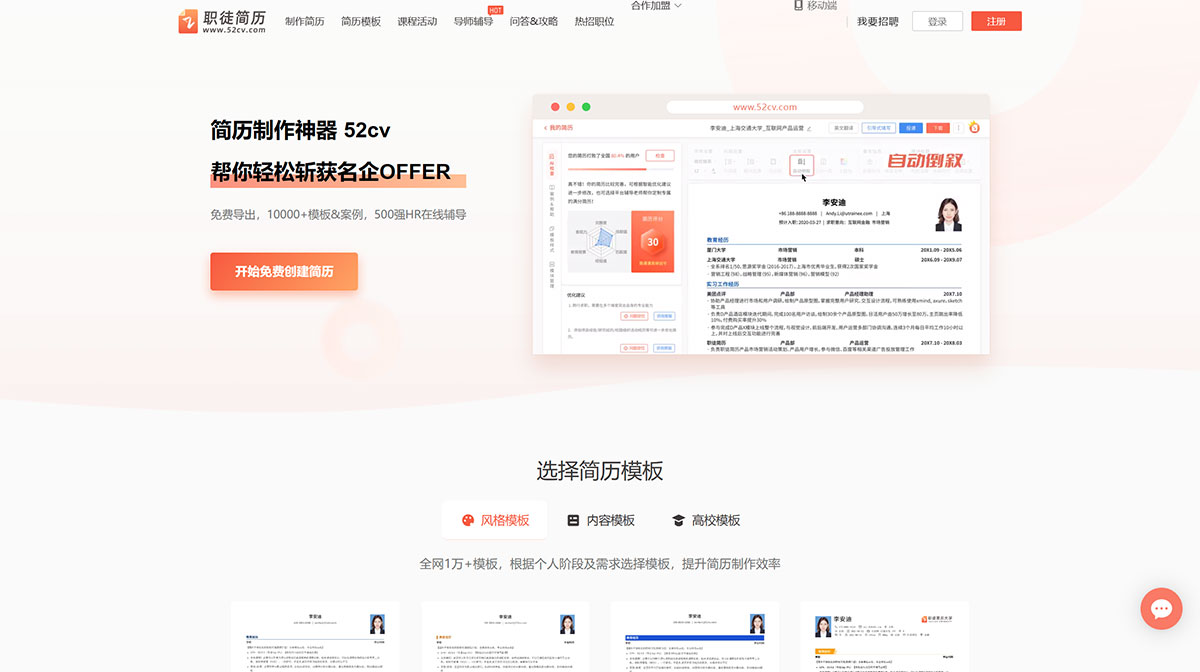 職徒簡歷52cv(圖1) 職徒簡歷52cv-免費簡歷模板下載-中英文簡歷模板-智能求職簡歷工具---www.52cv.jpg