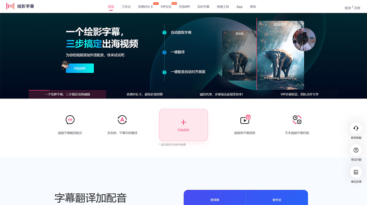 繪影字幕(圖1) 繪影字幕_為視頻自動添加字幕,字幕翻譯,字幕制作軟件---huiyingzimu.jpg