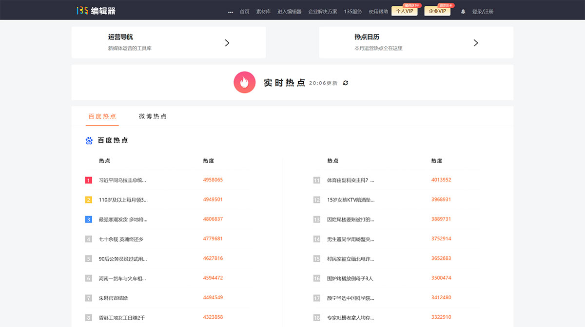 135編輯器實(shí)時(shí)熱點(diǎn)(圖1) 實(shí)時(shí)熱點(diǎn)-135編輯器---www.135editor.jpg