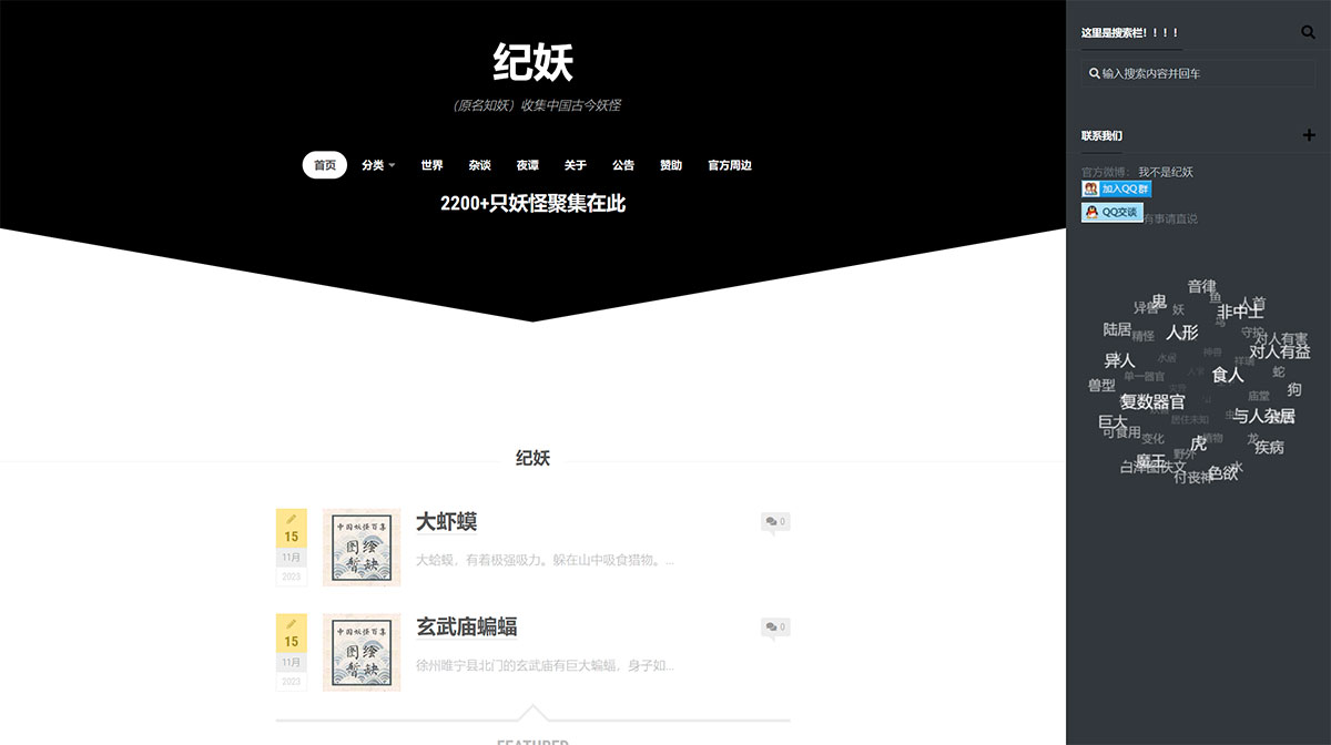 知妖網(紀妖網)(圖1) 紀妖(原名知妖)---www.cbaigui.jpg