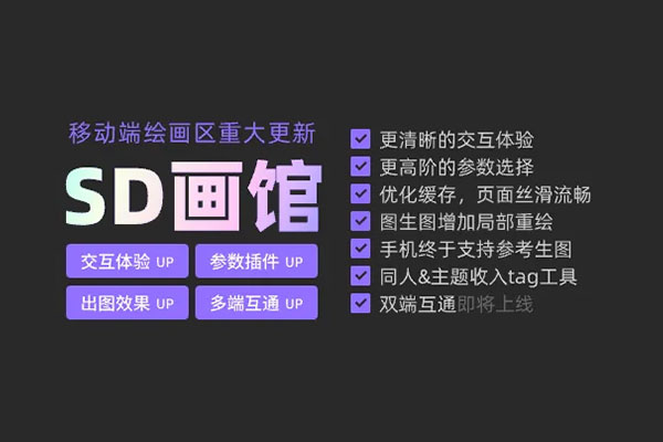 觸手AI移動端繪畫區更新啦！