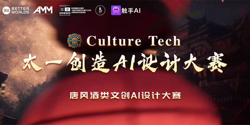 太一創造Al設計大賽