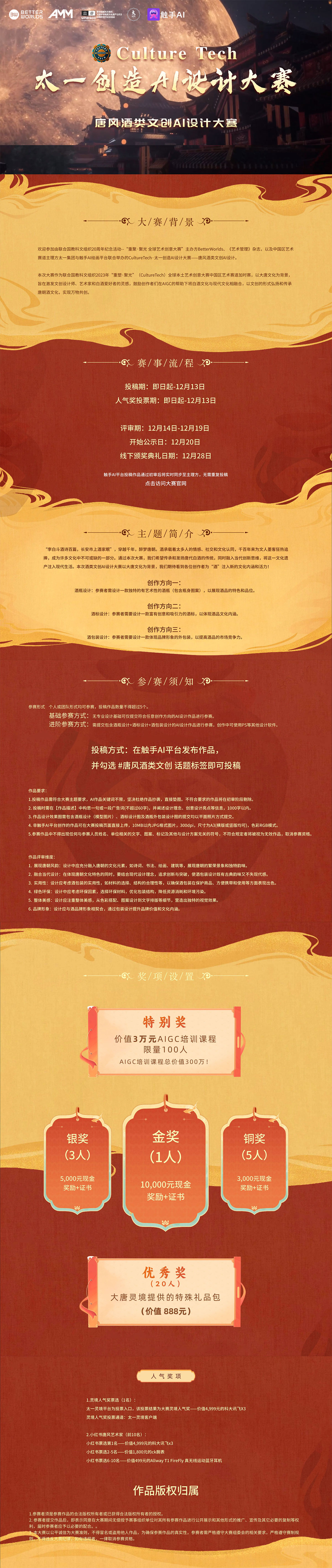 太一創造Al設計大賽(圖1) 觸手AI繪畫-觸手AI專業版繪圖軟件-觸手AI官網---太一創造Al設計大賽.jpg