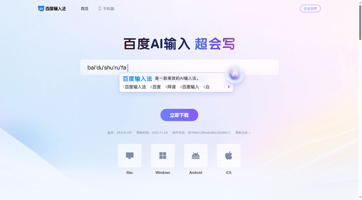 超會寫AI(圖1) 百度輸入法---shurufa.baidu.jpg