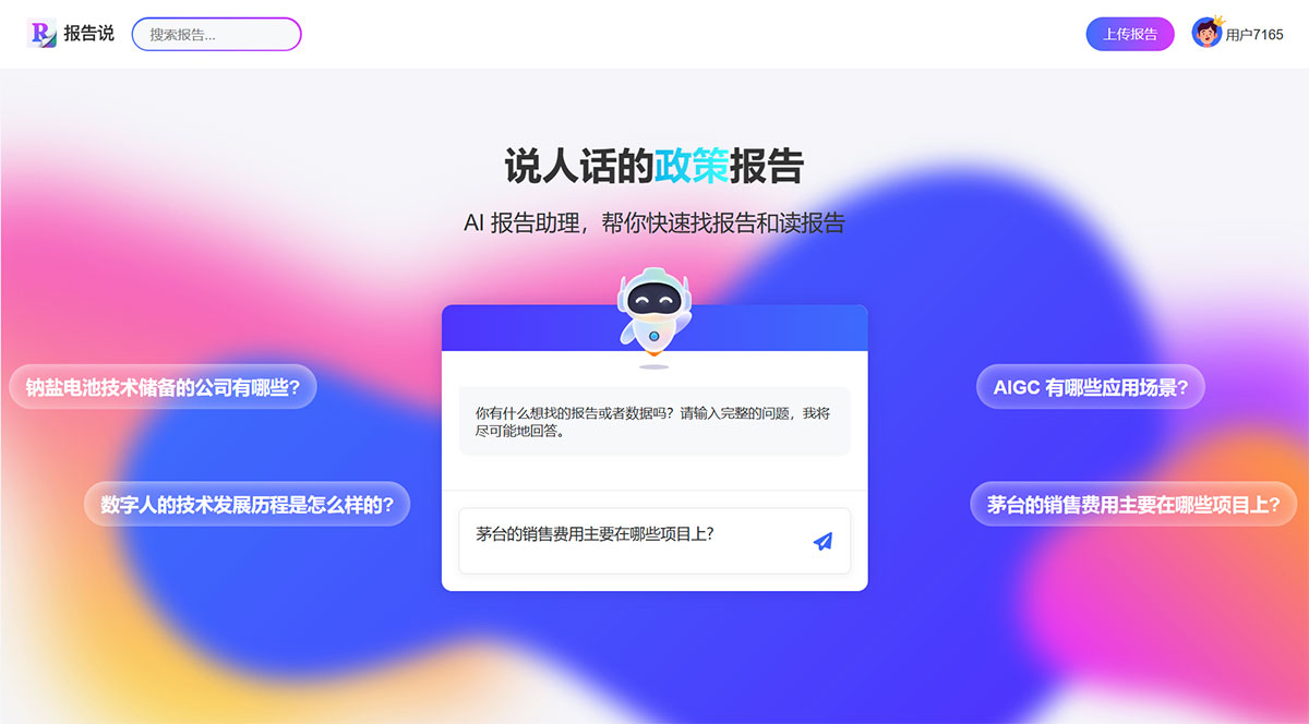 報告說(圖1) 報告說-AI報告助理-報告免費下載-免費分析---www.reportsay.jpg