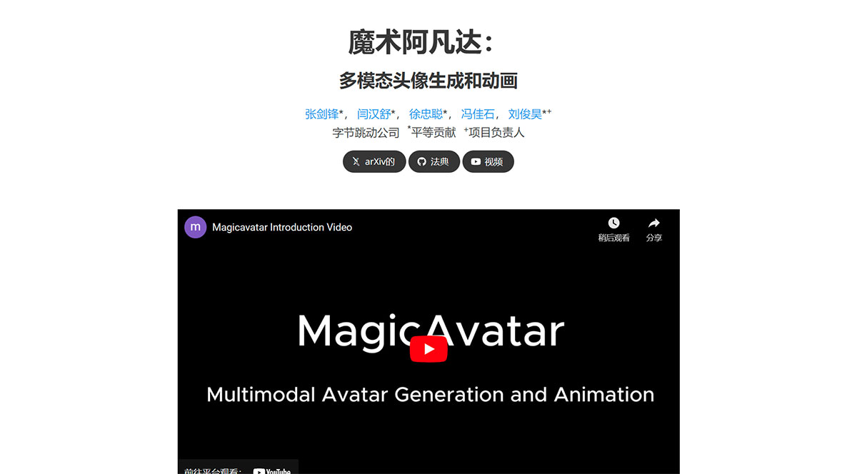 MagicAvatar(圖1) MagicAvatar:多模態頭像生成和動畫---magic-avatar.github.jpg
