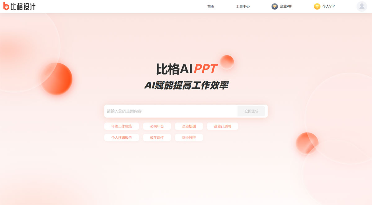 比格AI PPT(圖1) Ai-PPT-比格設(shè)計---bigesj.jpg