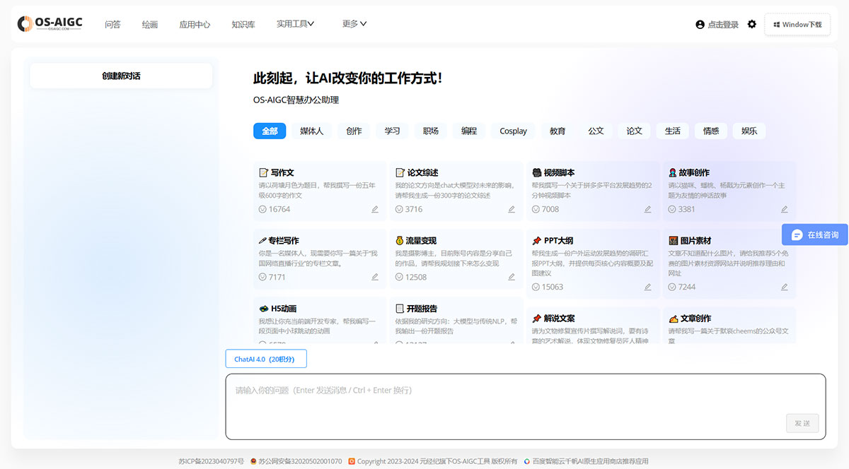 OSAIGC辦公助手(圖1) OS-AIGC辦公助手---www.osaigc.jpg