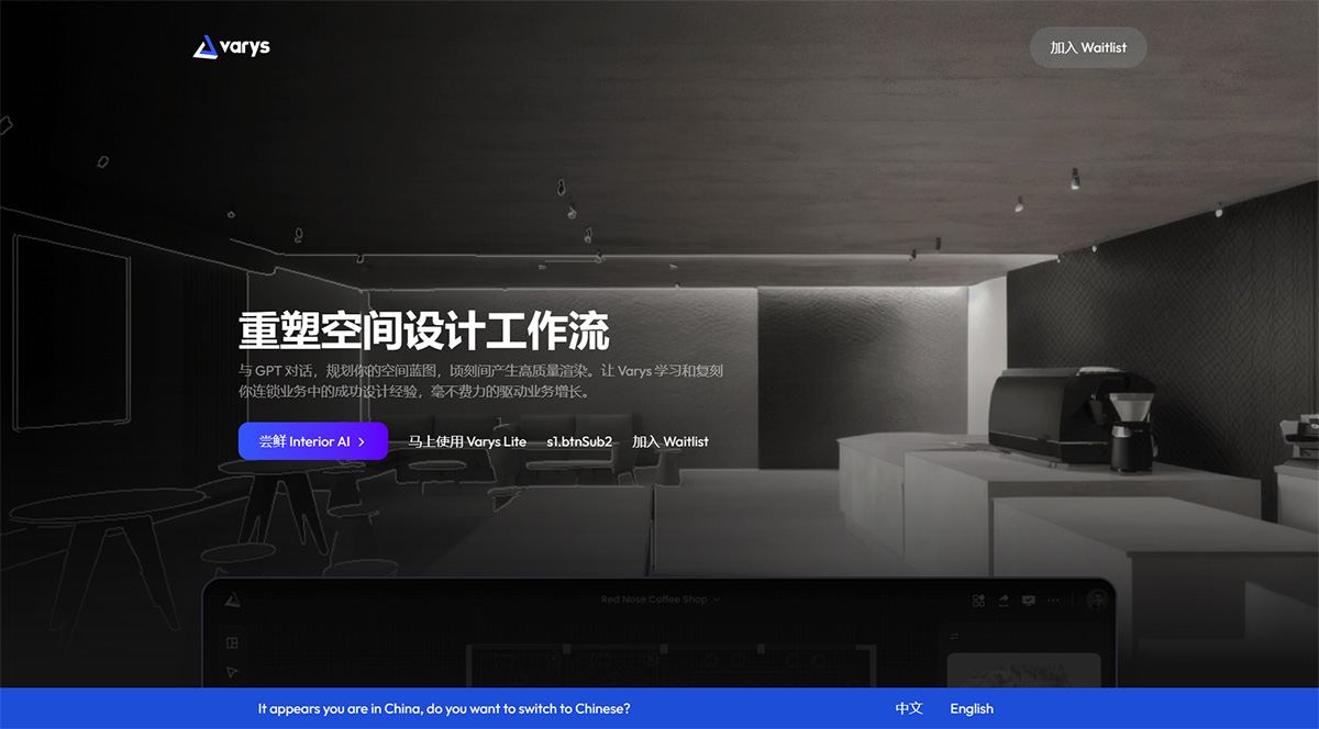 Varys AI(圖1) Varys-AI---AI-驅動空間設計工具,-為專業用戶設計的-AI-室內設計工具,-室內GPT---www.varys.jpg