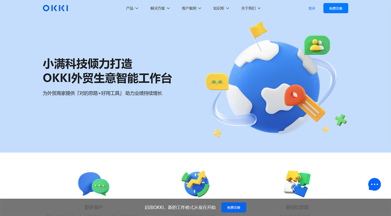 OKKI(圖2) OKKI外貿(mào)生意智能工作臺(tái)-小滿科技產(chǎn)品---www.xiaoman.jpg