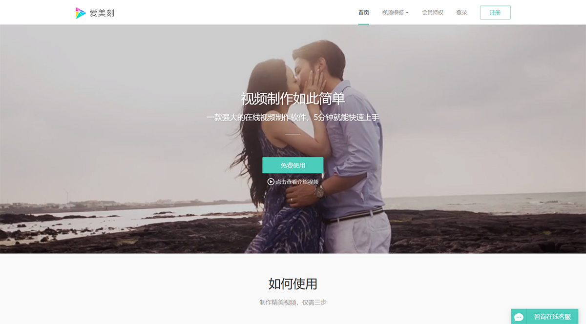 愛美刻(圖1) 愛美刻---在線視頻制作軟件,一鍵制作照片視頻_電子相冊_企業宣傳片---aimeike.tv.jpg
