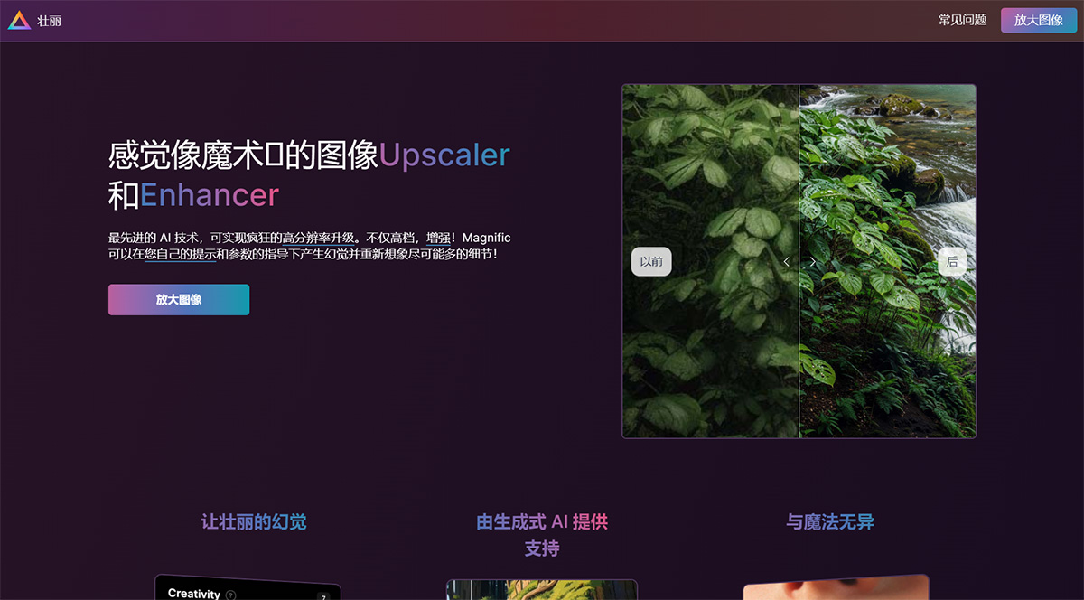 Magnific AI(圖1) magnific.jpg