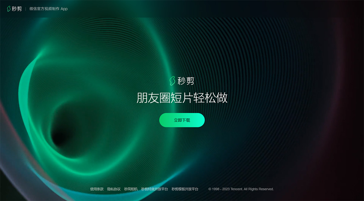 秒剪(圖1) 秒剪---miaojian.weixin.qq.jpg