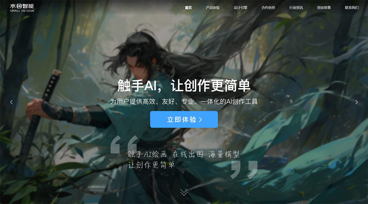 水母智能(圖1) 觸手AI官網-水母智能旗下專業AI創作平臺---www.smalld.jpg