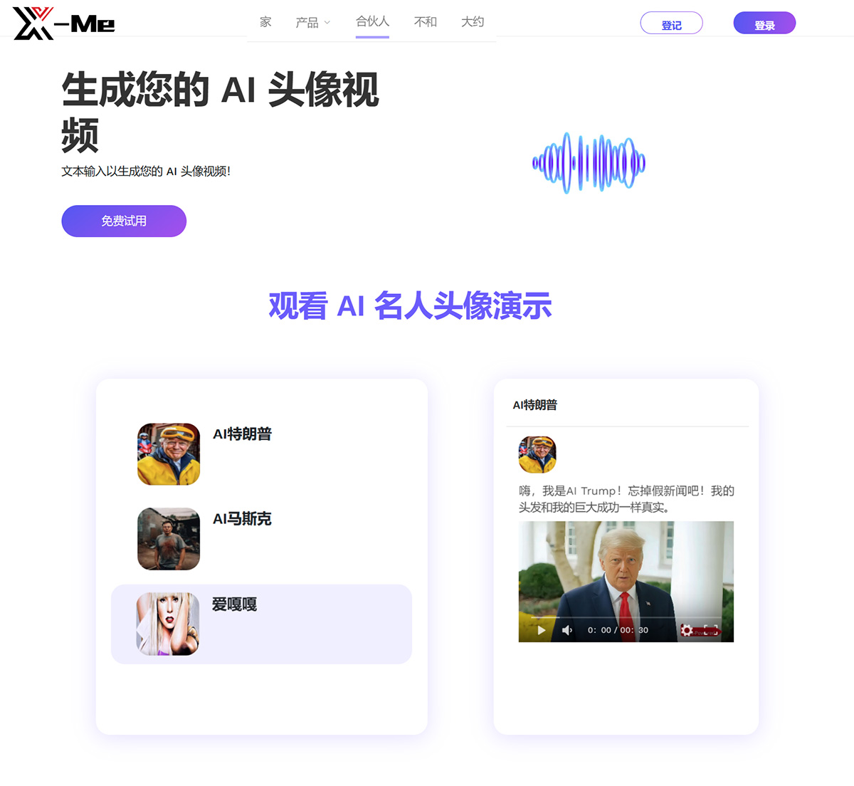 X-Me AI(圖1) X-Me:生成你的AI頭像視頻!---x-me.jpg