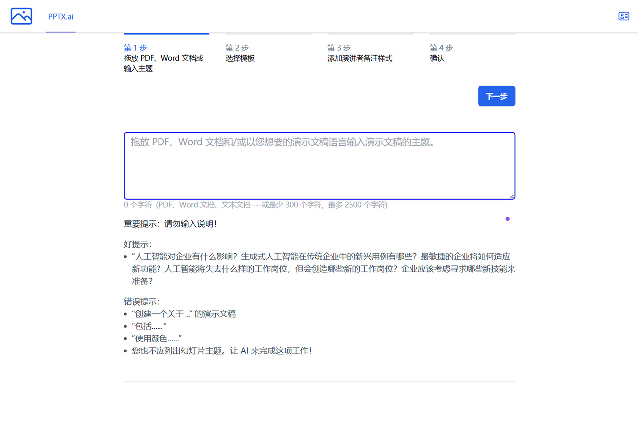 PPTX.AI(圖1) Let-AI-create-your-slides---pptx.jpg