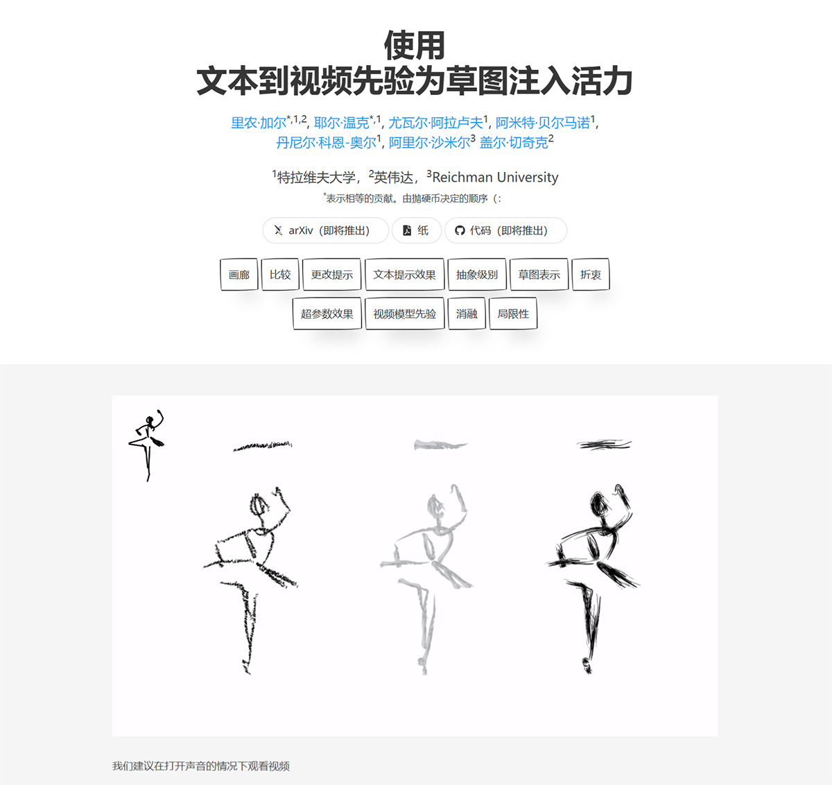 LiveSketch(圖1) 使用文本到視頻先驗為草圖注入活力---livesketch.github.jpg