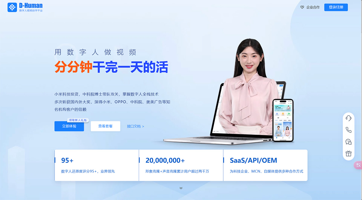 D-Human數字人(圖1) D-Human數字人---www.d-human.jpg