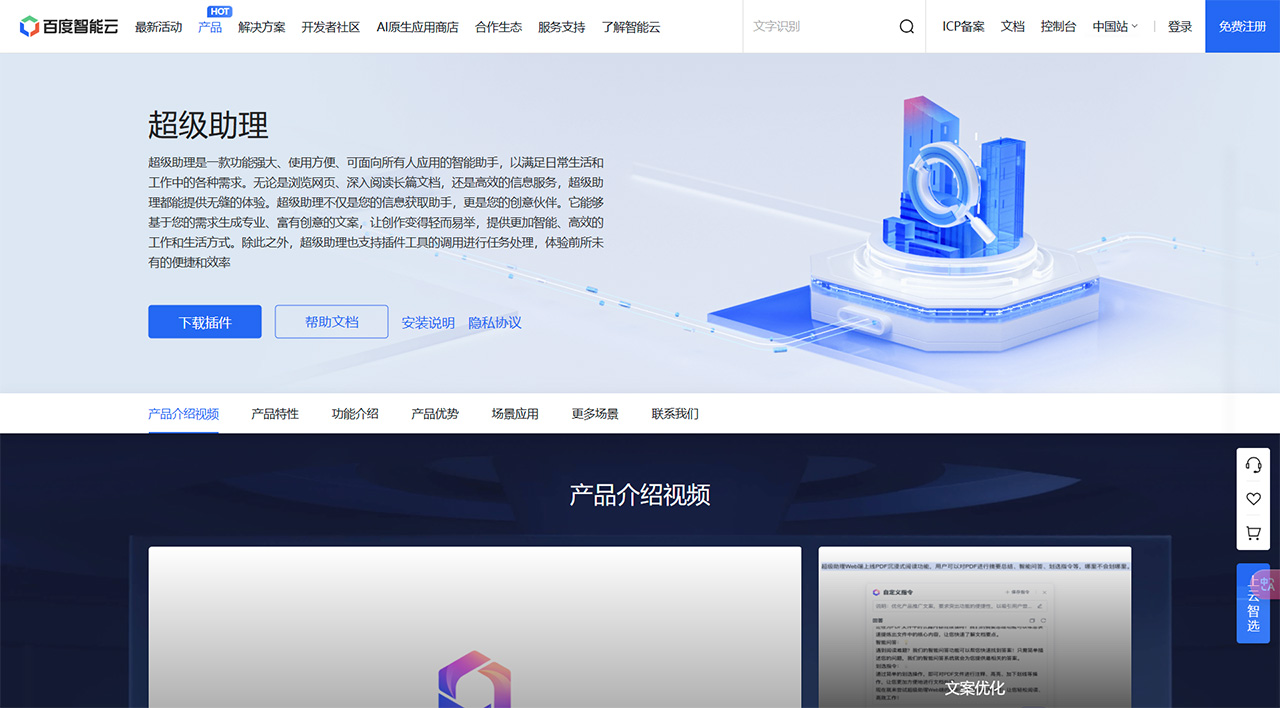 超級助理(圖1) 百度智能云超級助理-百度智能云---cloud.baidu.jpg