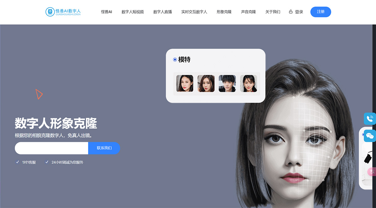 怪獸AI數字人，怪獸智能交互數字人，數字人直播軟件，數字人克隆軟件，數字人制作公司---www.guaishouai.jpg