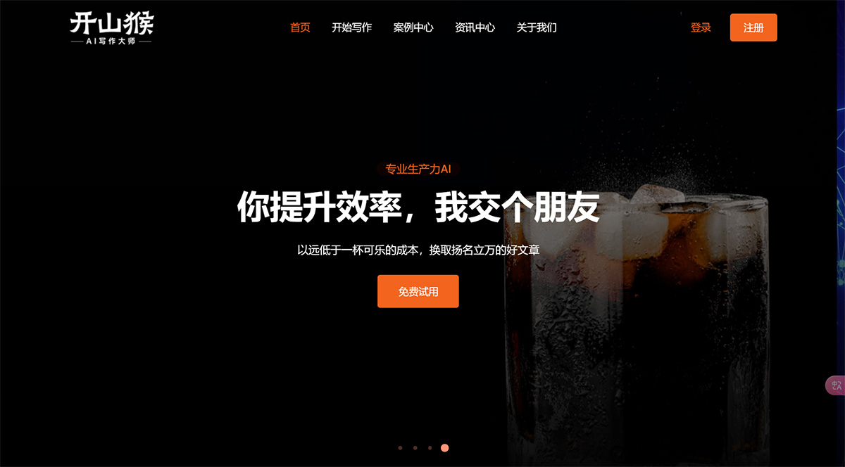 開山猴·一字成文·AI寫作大師---www.douyingjp.jpg