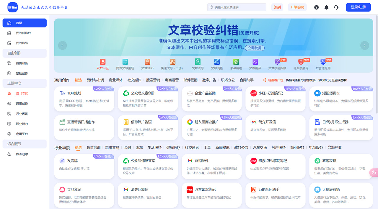 曉語(yǔ)臺(tái)(圖1) 曉語(yǔ)臺(tái)-先進(jìn)的點(diǎn)擊式文本創(chuàng)作平臺(tái)!---www.xiaoyutai.jpg