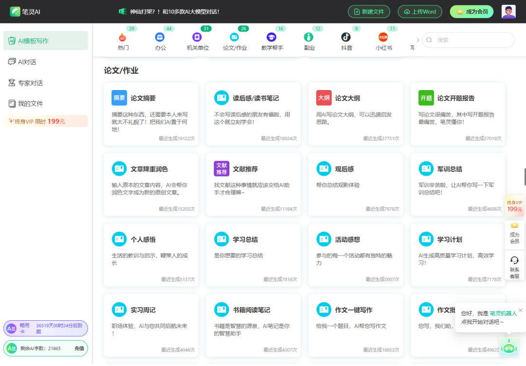 用AI,早點搞定論文早點high(圖4) 用筆靈AI,早點搞定論文早點High.png