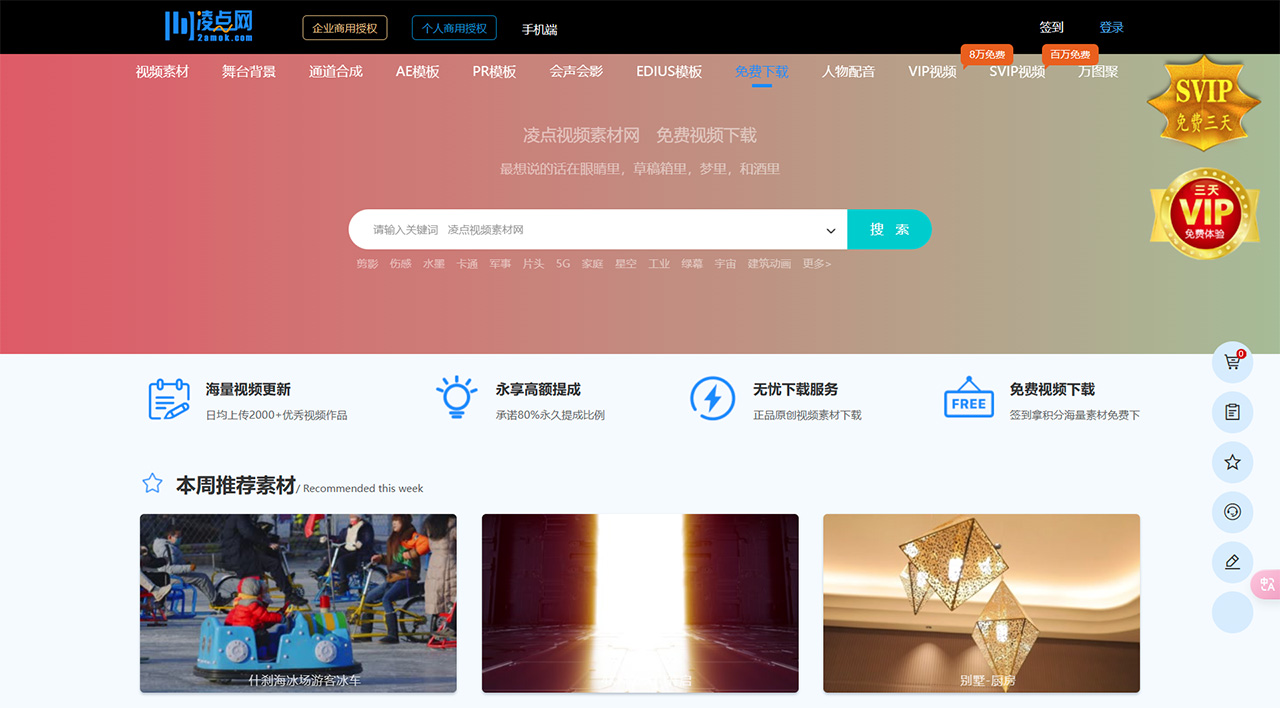 凌點視頻素材網(wǎng)(圖1) 凌點視頻素材網(wǎng)-高清正版視頻素材下載網(wǎng)站---www.2amok.jpg