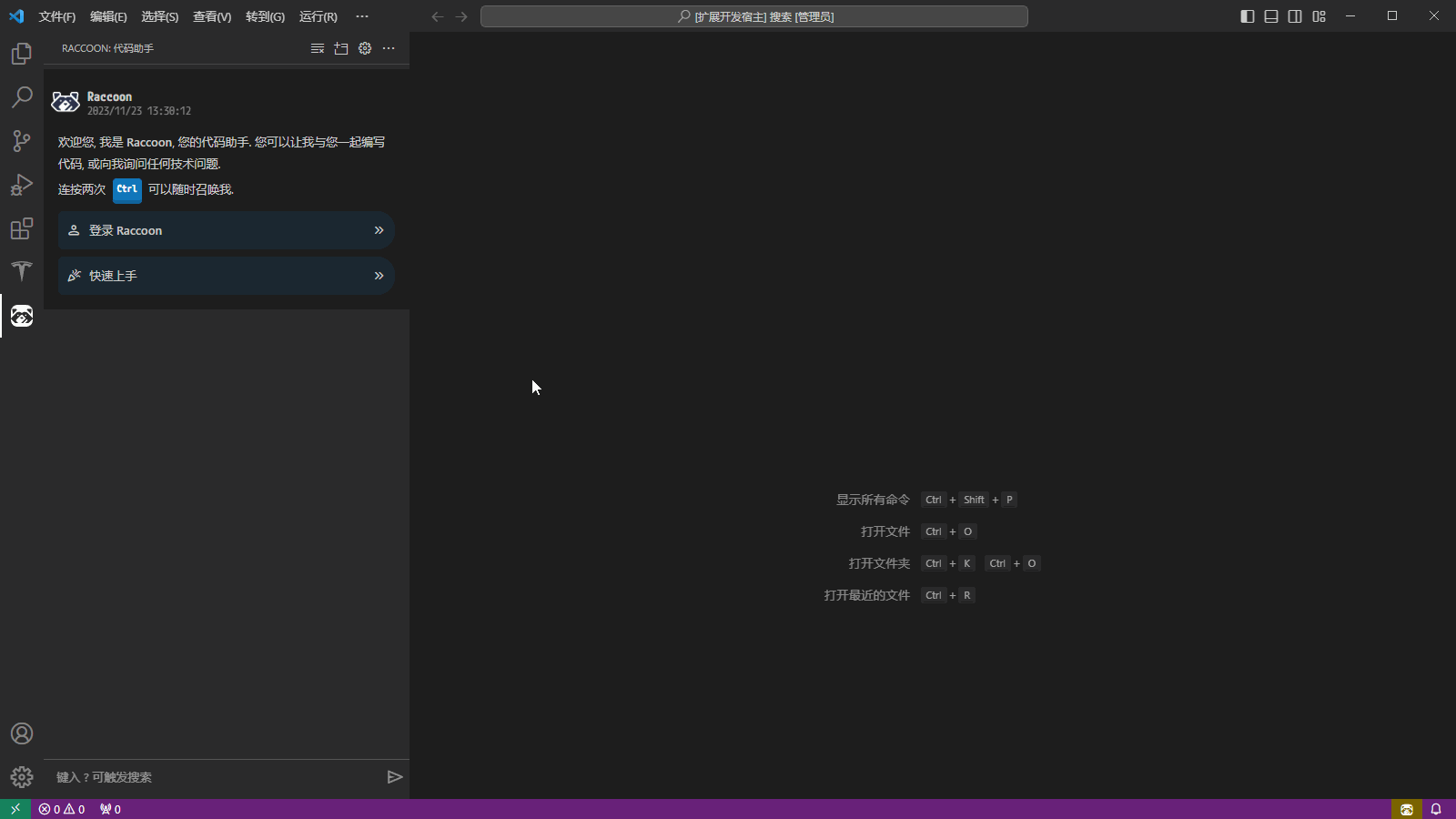 12個(gè)AI編程助手推薦,智能編寫和生成補(bǔ)全代碼!(圖3) 代碼小浣熊Raccoon.gif