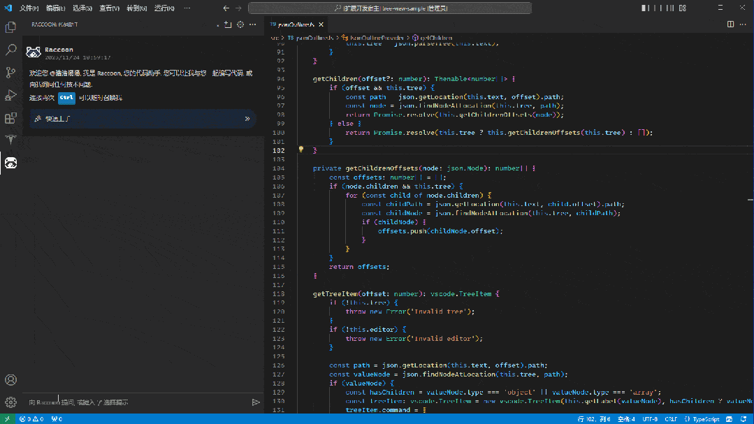 代碼小浣熊Raccoon(圖2) 代碼小浣熊Raccoon.png