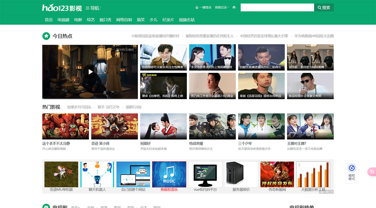 Hao123影視(圖1) hao123影視_hao123上網導航---v.hao123.baidu.jpg