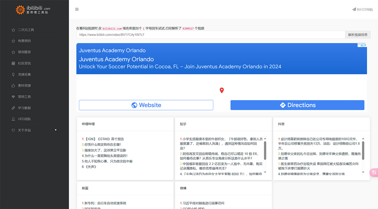 愛嗶哩(圖1) 愛嗶哩(B站視頻、音頻mp3解析下載站)---www.ibilibili.jpg