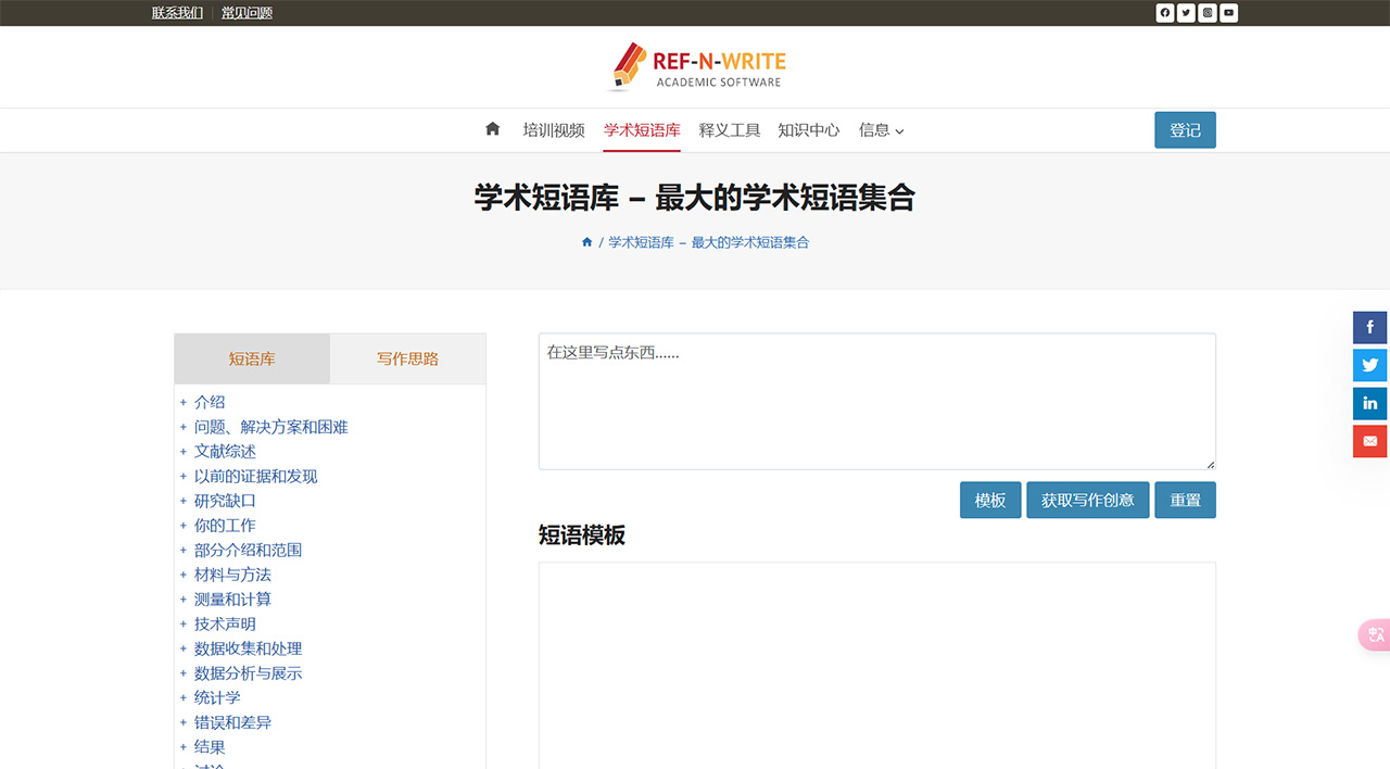 Ref-n-write(圖1) www.ref-n-write.com.jpg